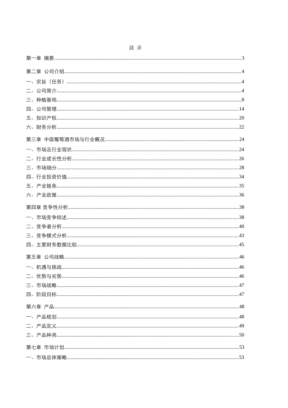 新天酒业商业计划书.doc_第3页