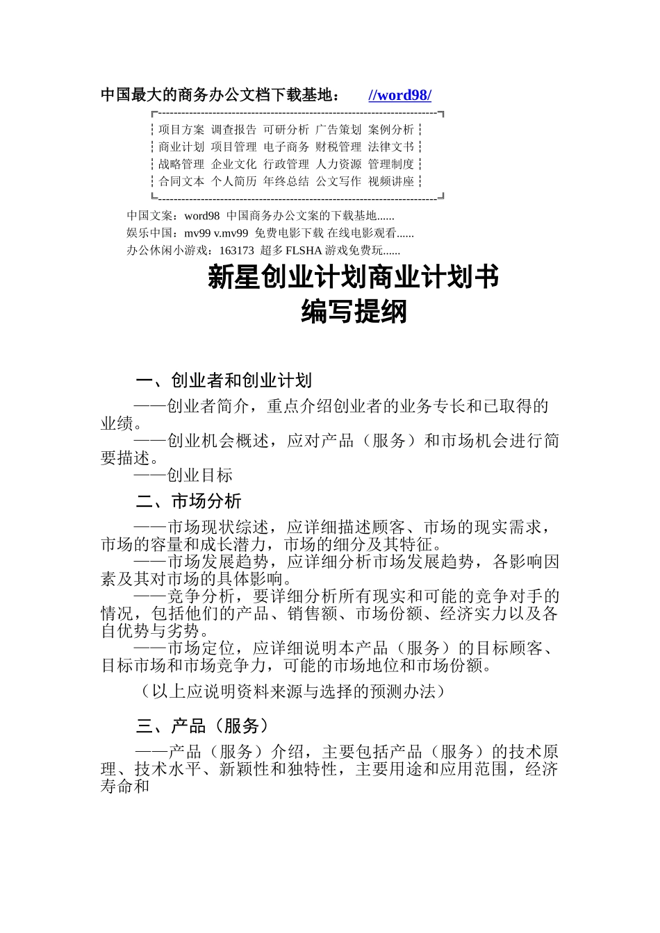 新星创业计划商业计划书.doc_第1页