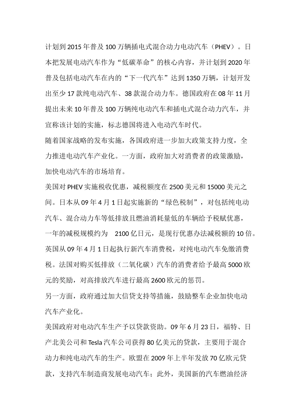 新型纯电动安全汽车项目商业计划书.docx_第3页
