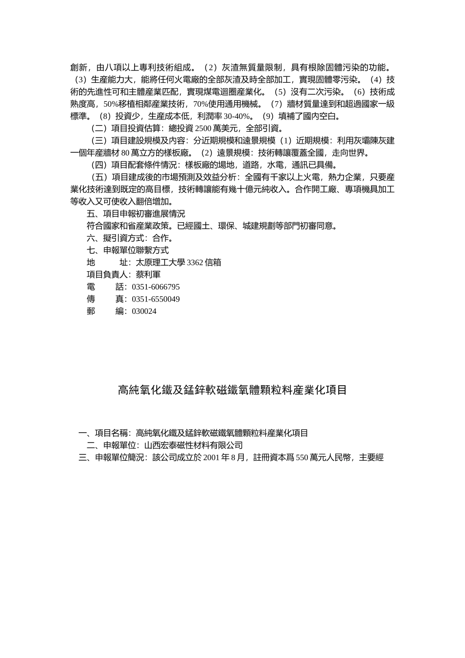 新型环保节能墙体材料轻钢建筑模网技术产品项目.doc_第3页