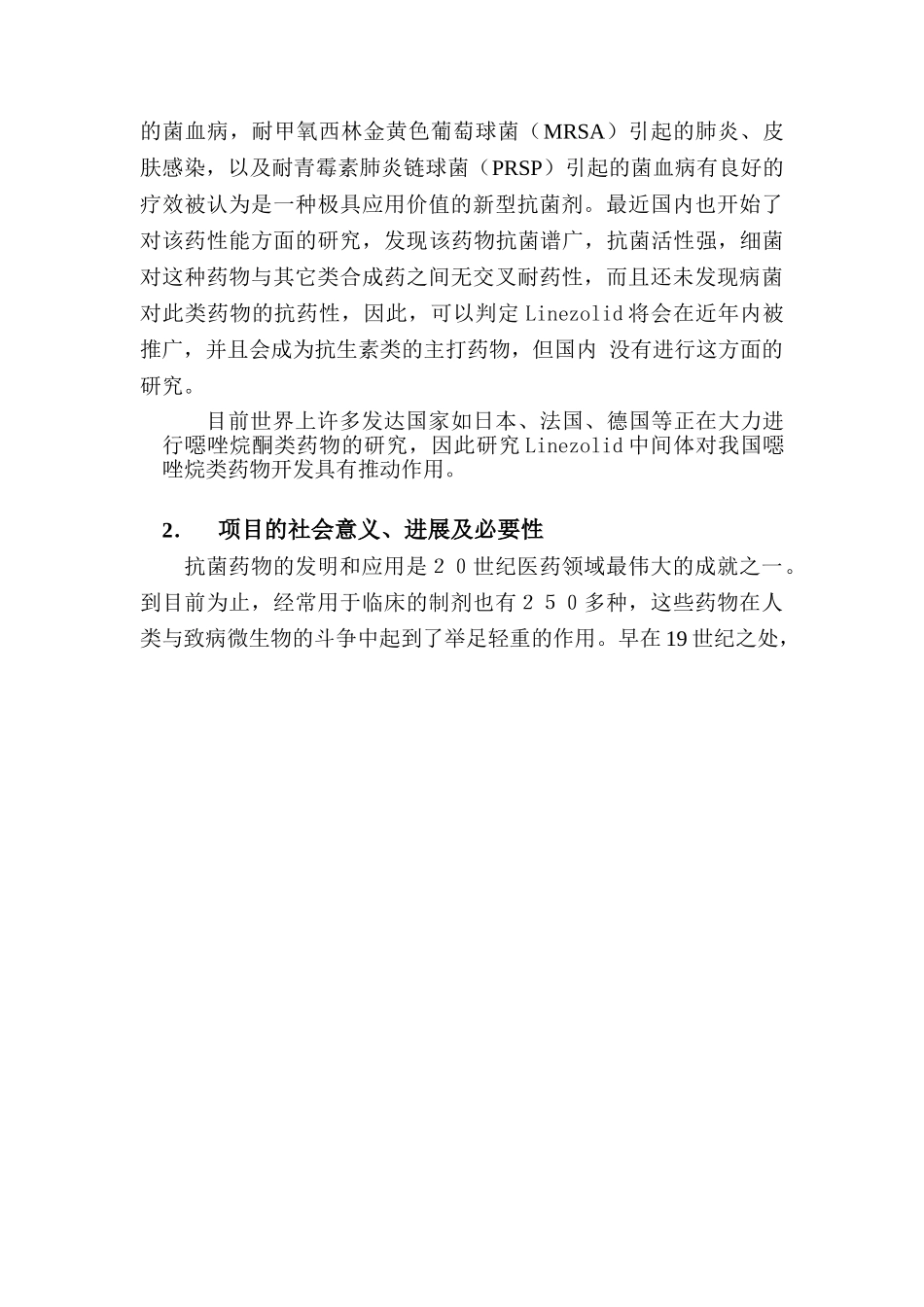 新型药物恶唑类中间体开发研究可行性报告.doc_第3页
