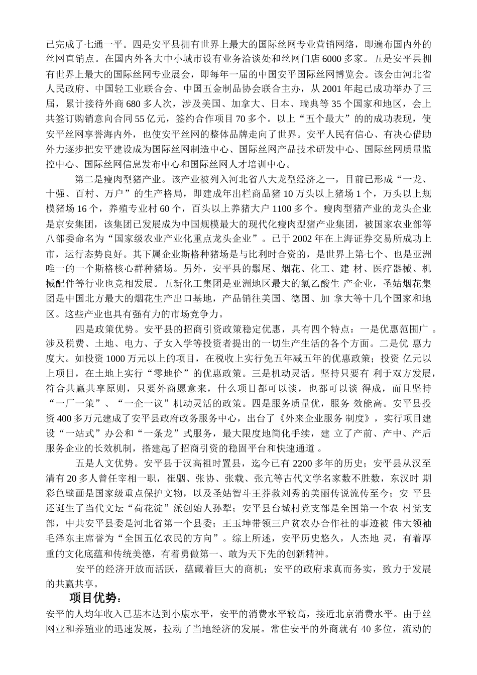 鑫城商务饭店可行性报告.doc_第2页
