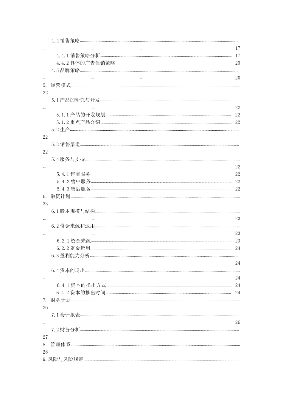 信谊营养保健品-商业计划书.doc_第3页