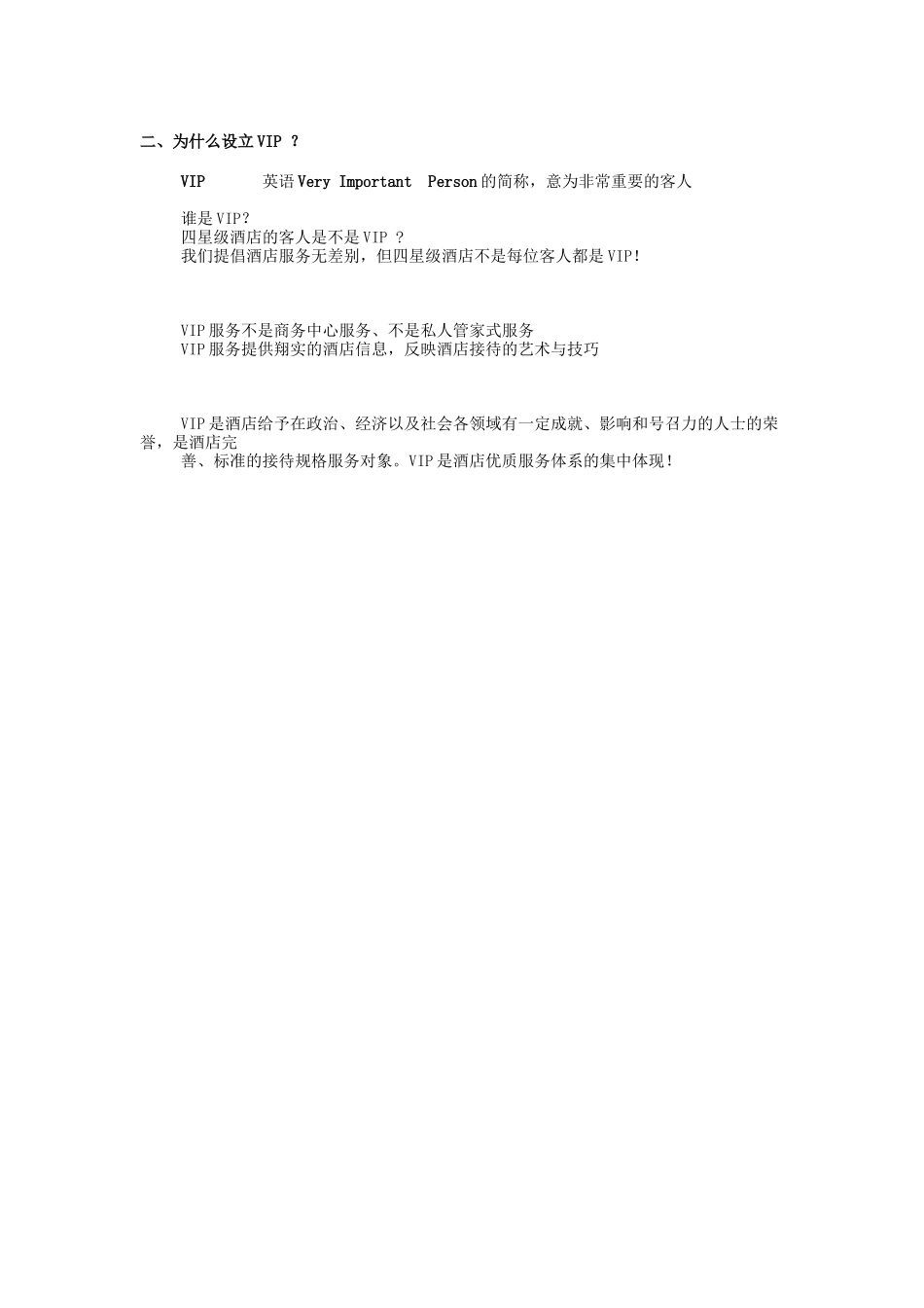 星级酒店VI接待策划书.doc_第3页
