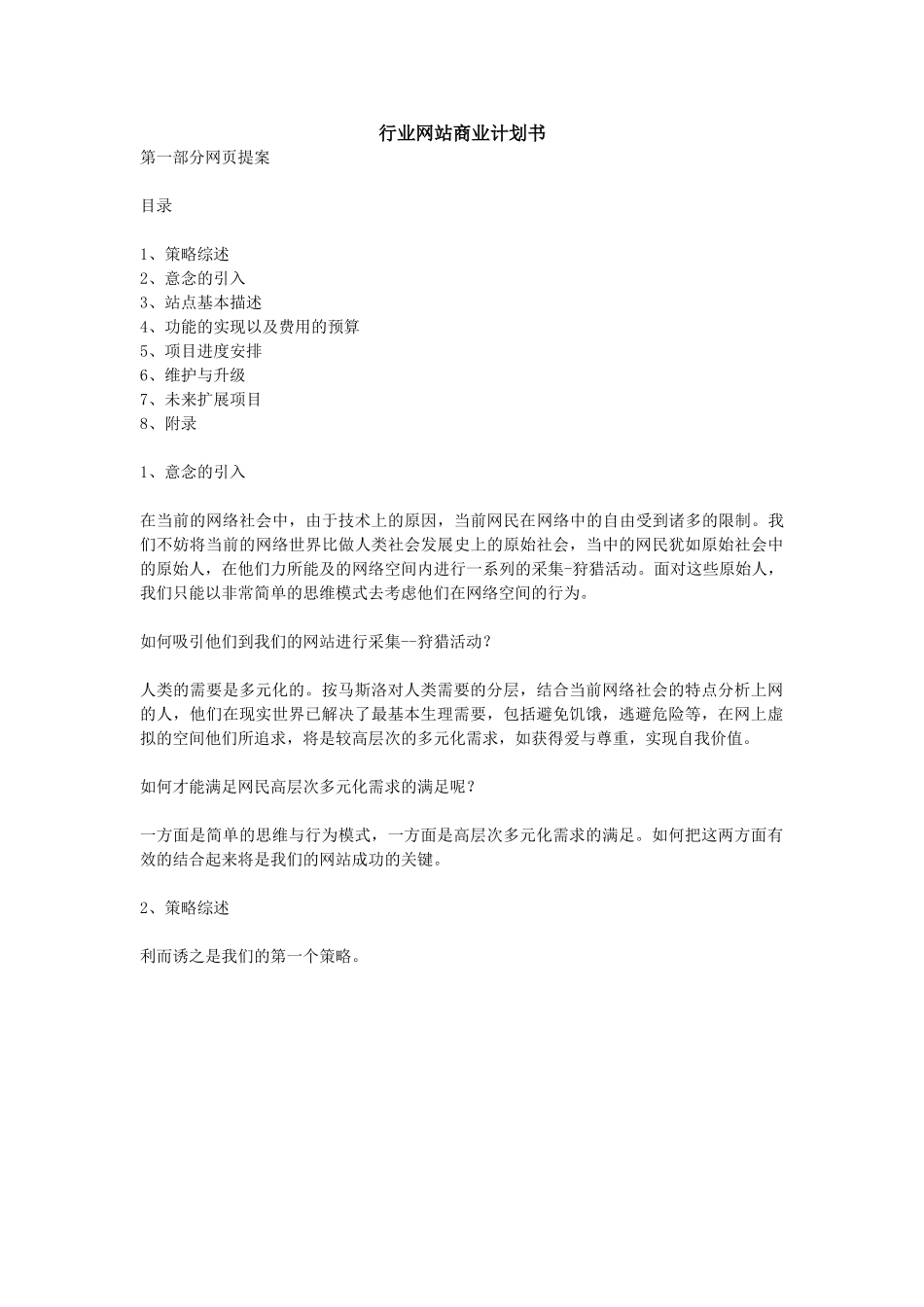 行业网站商业计划书.doc_第1页