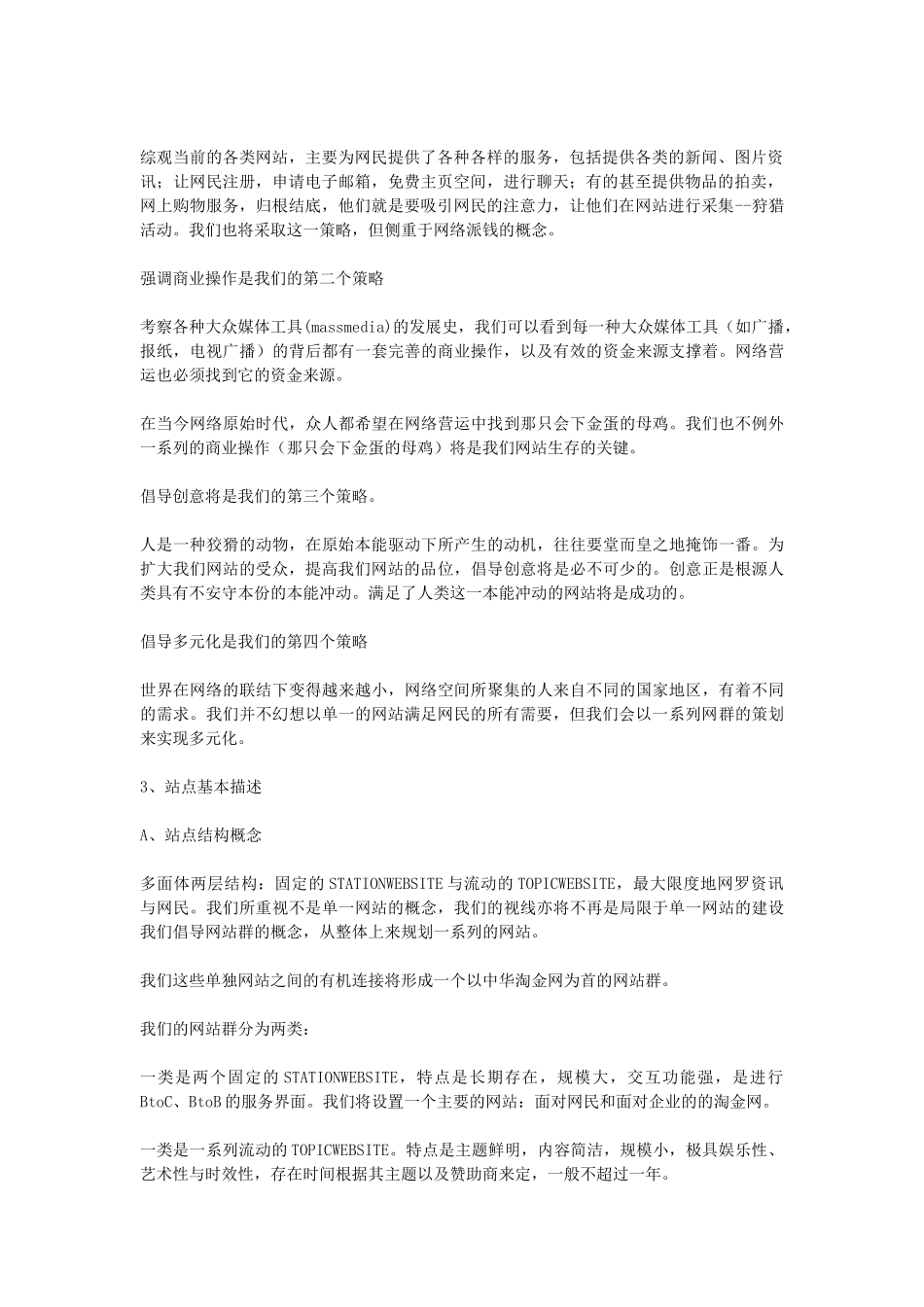 行业网站商业计划书.doc_第2页