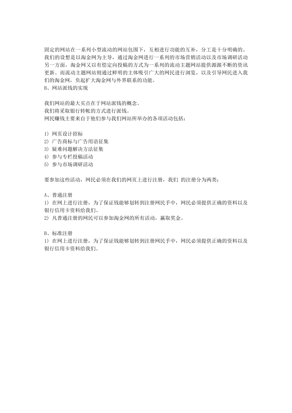 行业网站商业计划书.doc_第3页