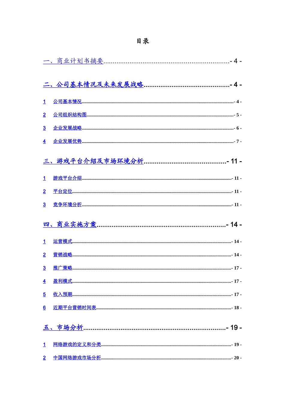 休闲棋牌游戏平台商业计划书.doc_第2页