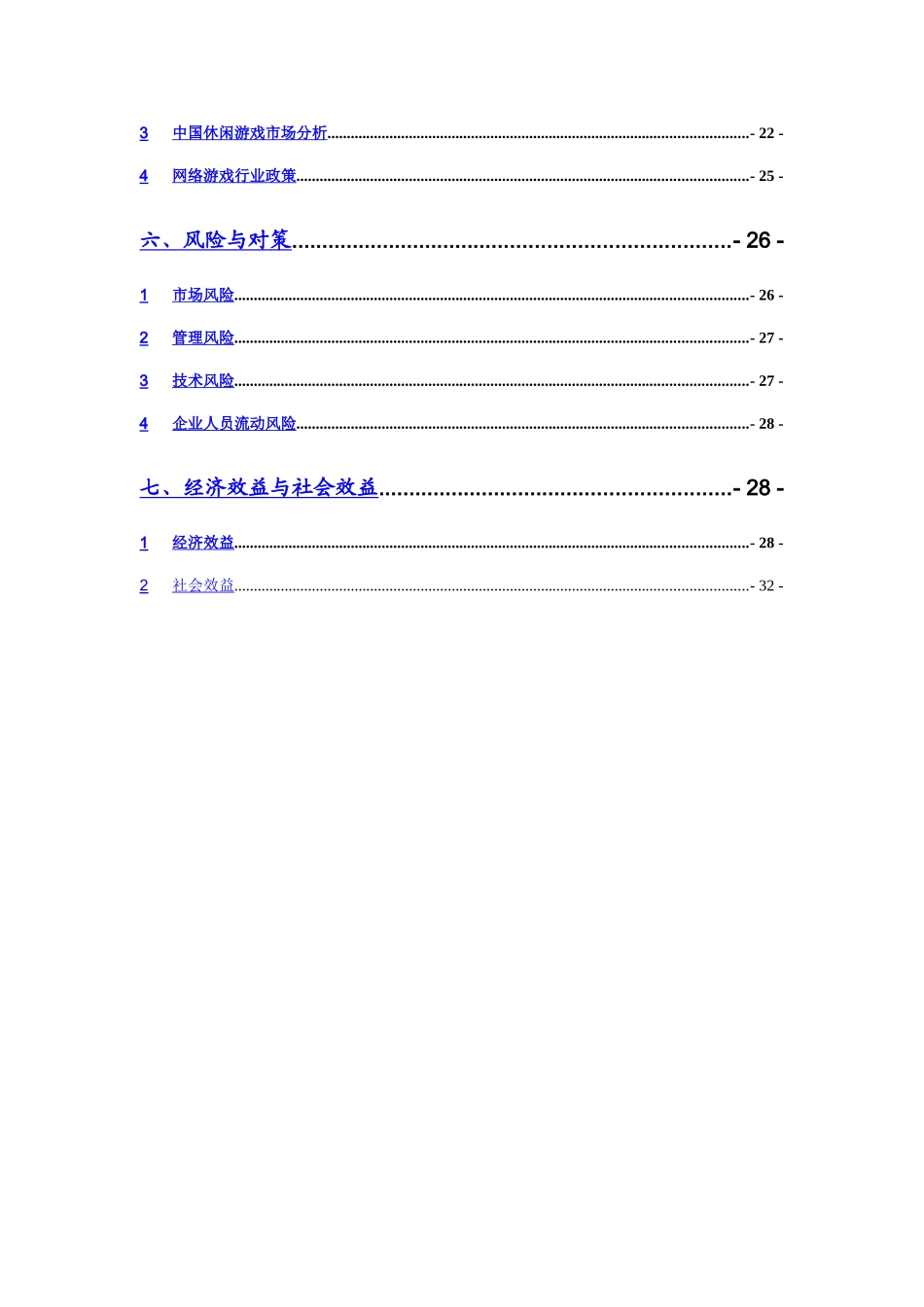 休闲棋牌游戏平台商业计划书.doc_第3页