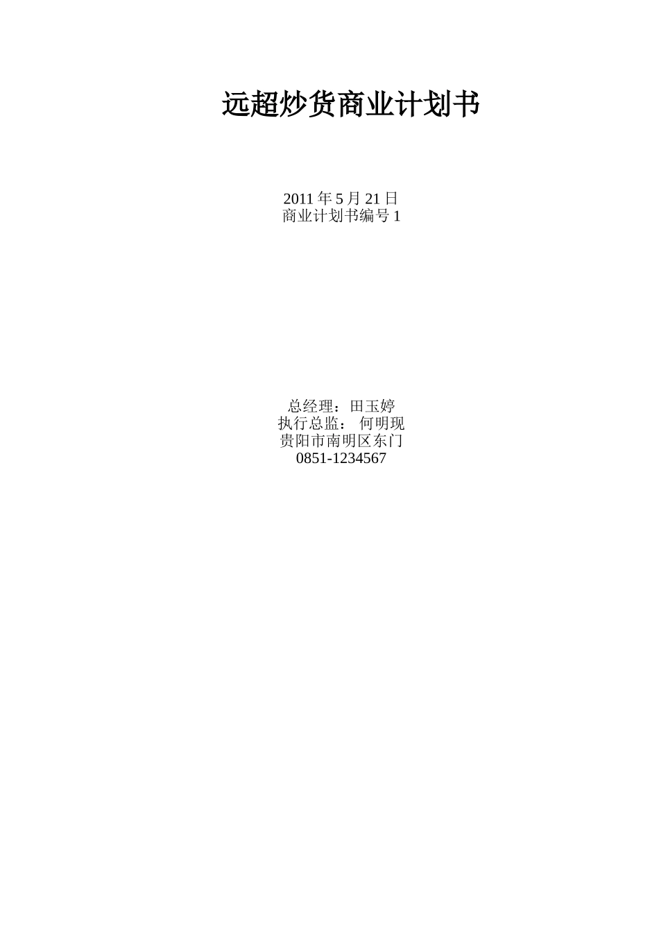 休闲食品策划书.doc_第1页
