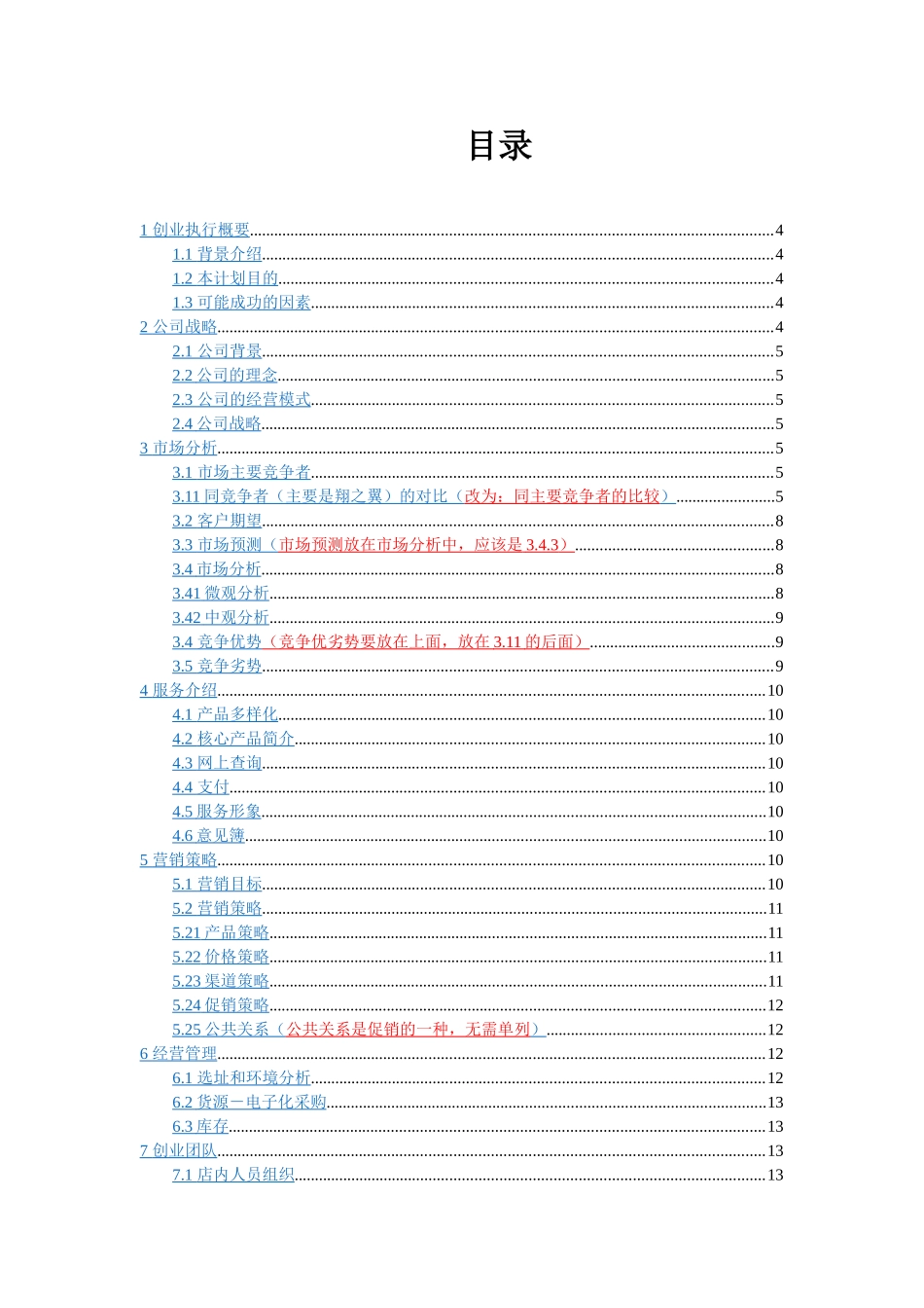休闲食品策划书.doc_第2页