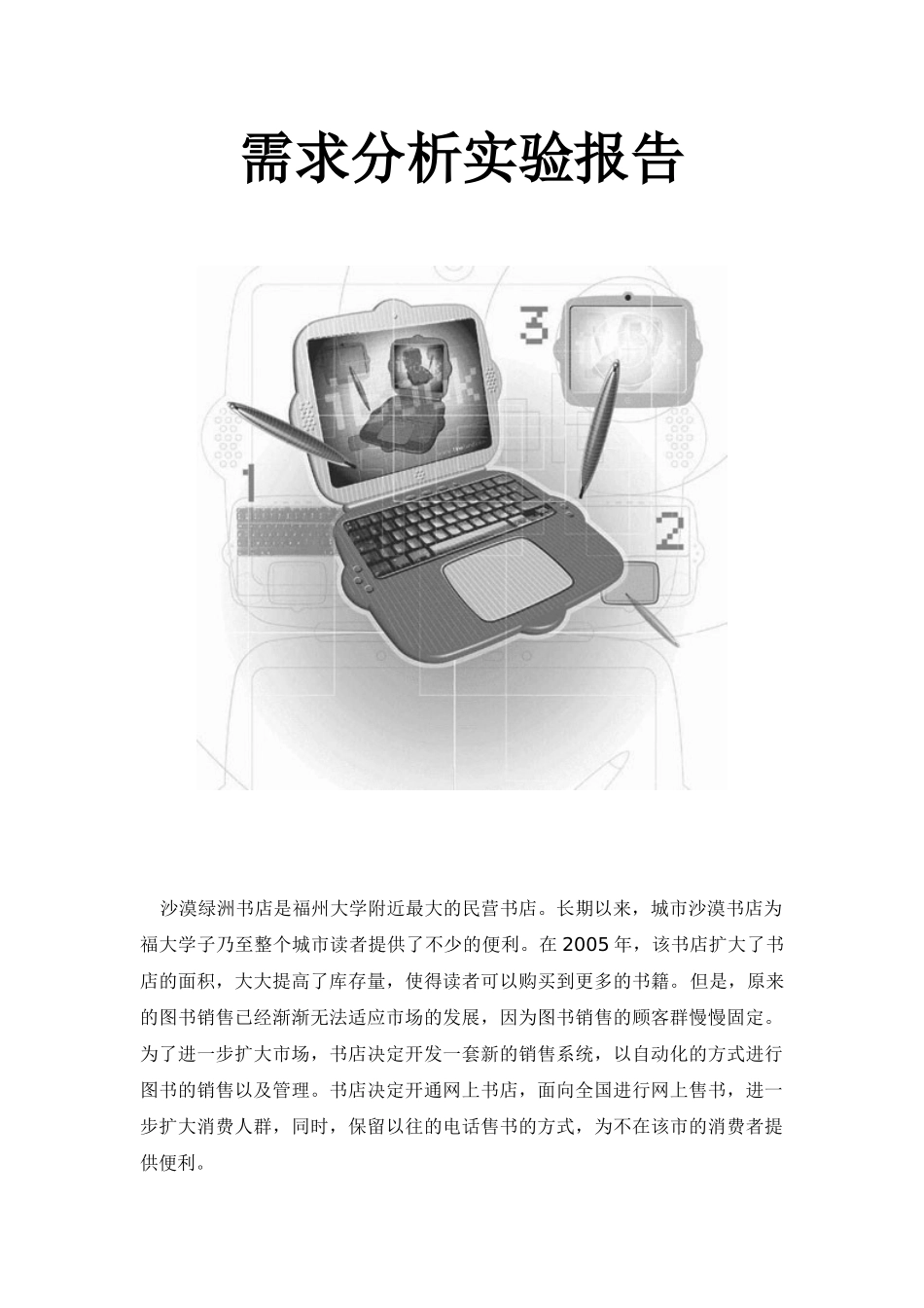 需求分析实验报告.doc_第1页