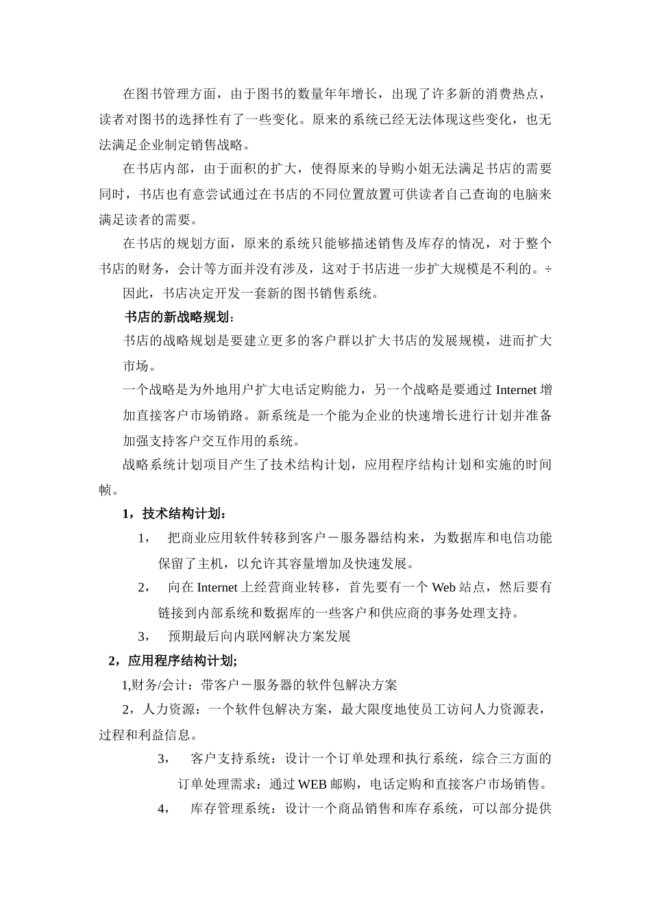 需求分析实验报告.doc_第2页