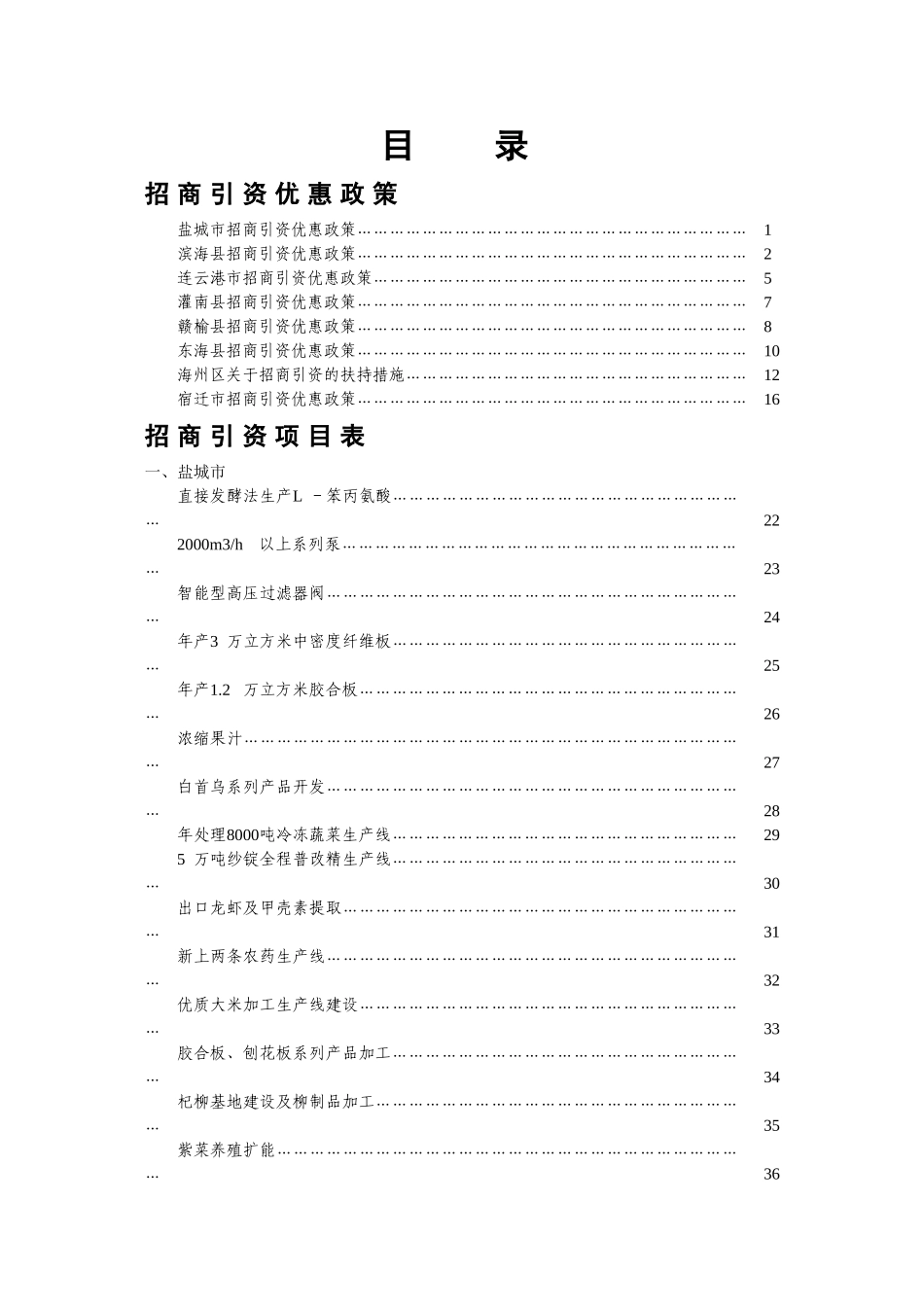 需求项目信息汇编.doc_第3页