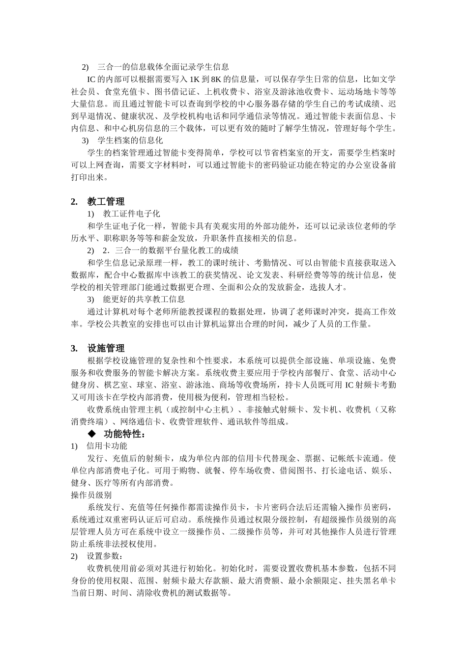 学校智能卡管理系统可行性报告.doc_第3页