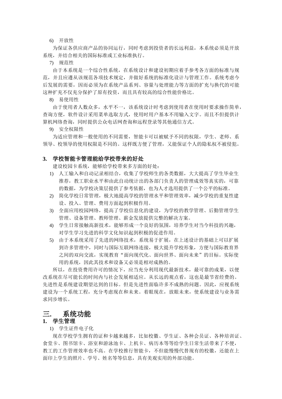 学校智能卡系统可行性报告.doc_第2页