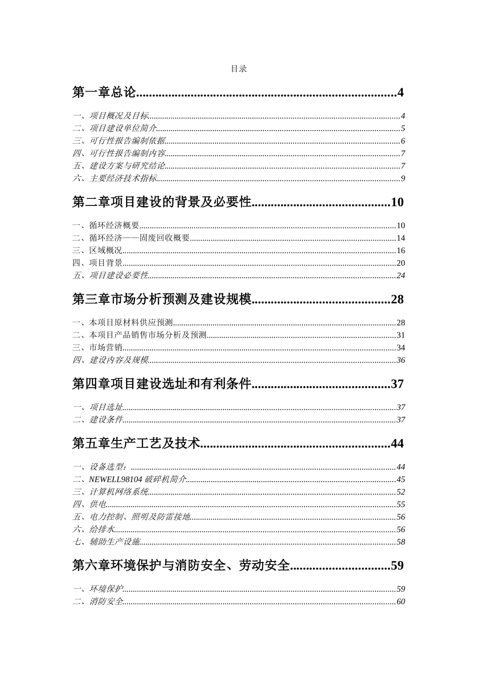 循环经济工程—固体废物利用.doc_第1页