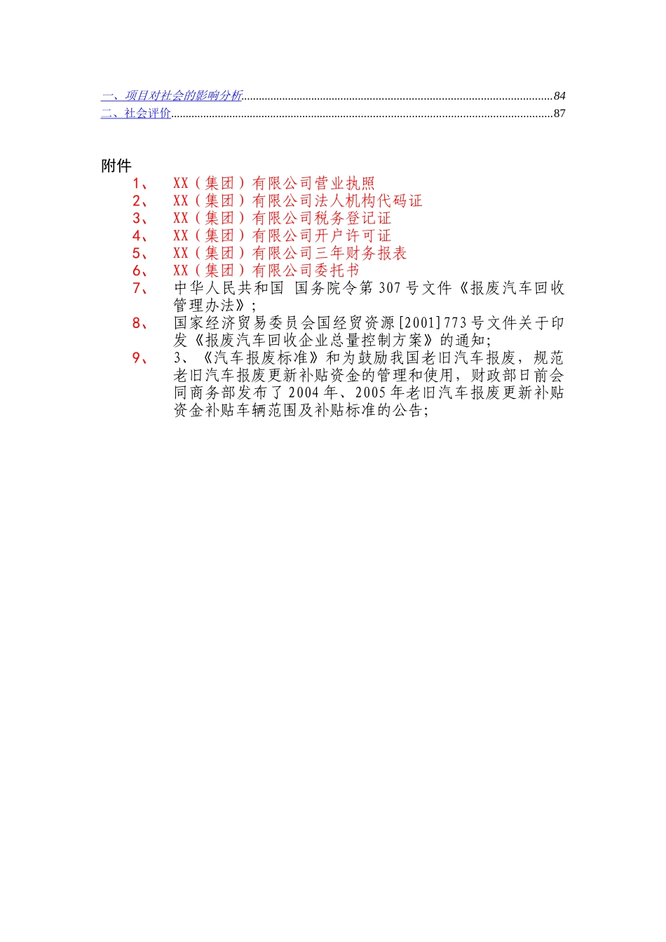 循环经济工程可行性研究报告.doc_第3页
