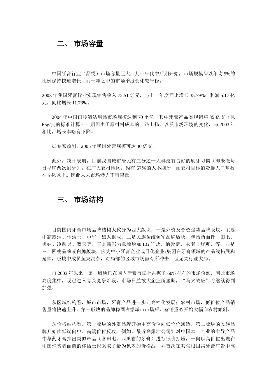 牙膏行业2005年度市场竞争与发展趋势实时报告.doc_第2页
