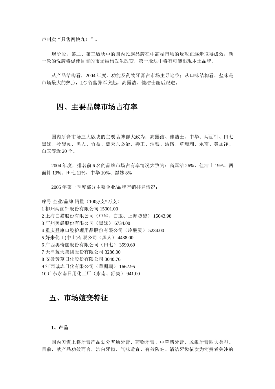 牙膏行业2005年度市场竞争与发展趋势实时报告.doc_第3页