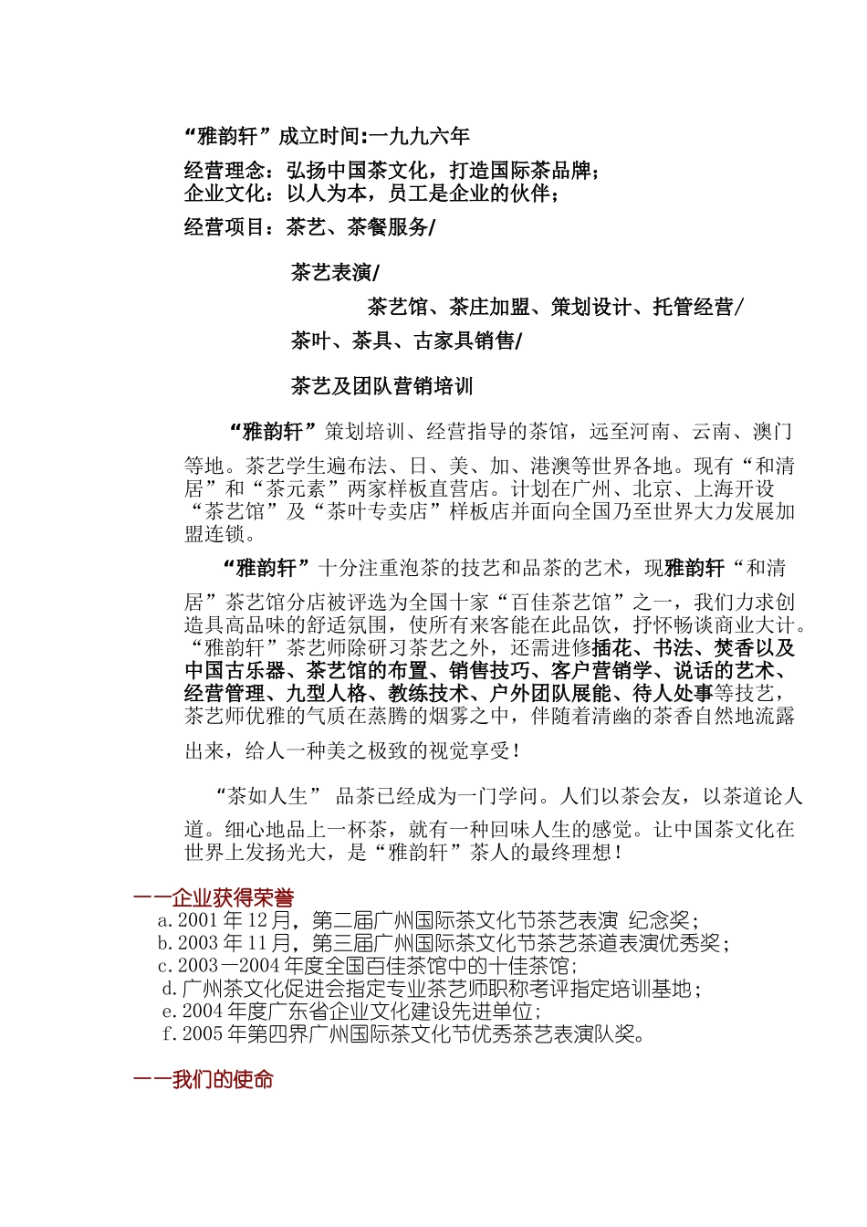 雅韵轩加盟商业计划书广州雅韵轩企业管理有限公司.doc_第2页
