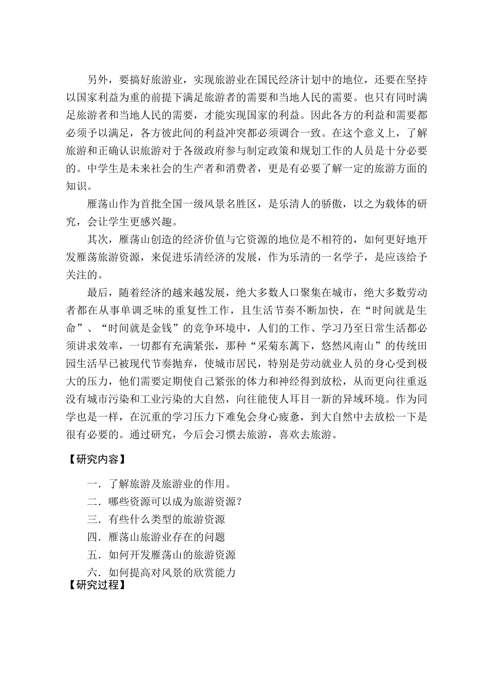 雁荡山旅游资源的开发和利用研究.doc_第2页