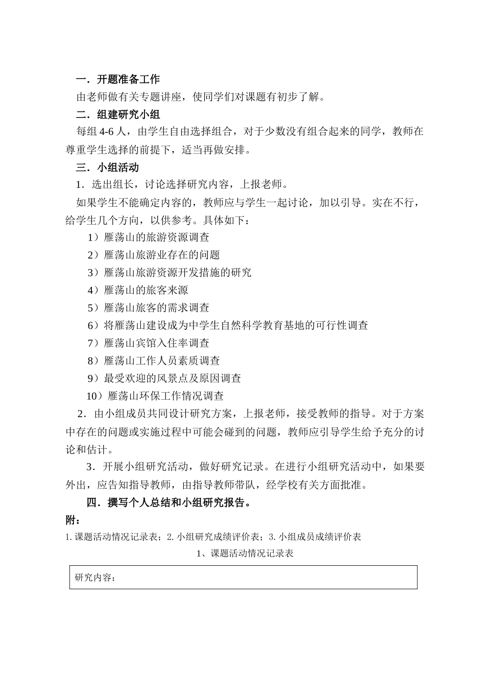 雁荡山旅游资源的开发和利用研究.doc_第3页