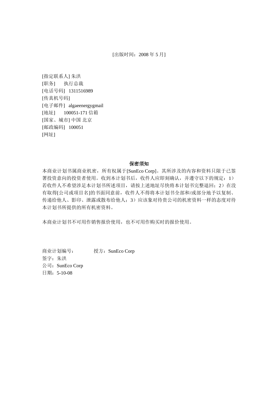 阳光新能源公司创业计划书.doc_第3页