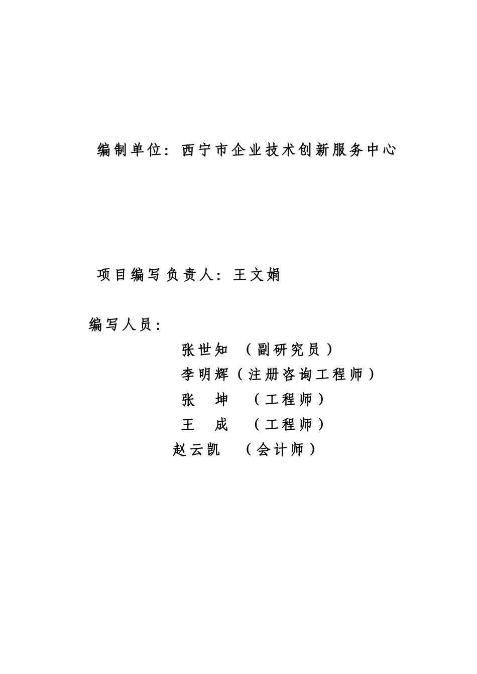 野牛沟年处理30万吨有色金属选矿厂新建项目.doc_第2页