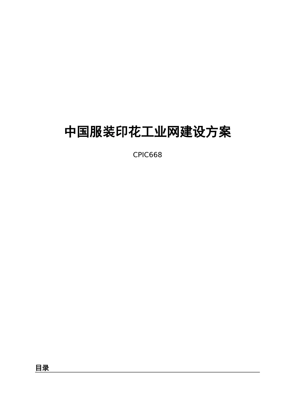一份完整的行业门户网站策划开发设计营运方案.doc_第1页