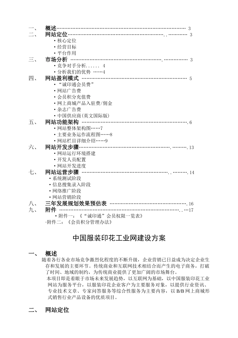 一份完整的行业门户网站策划开发设计营运方案.doc_第2页
