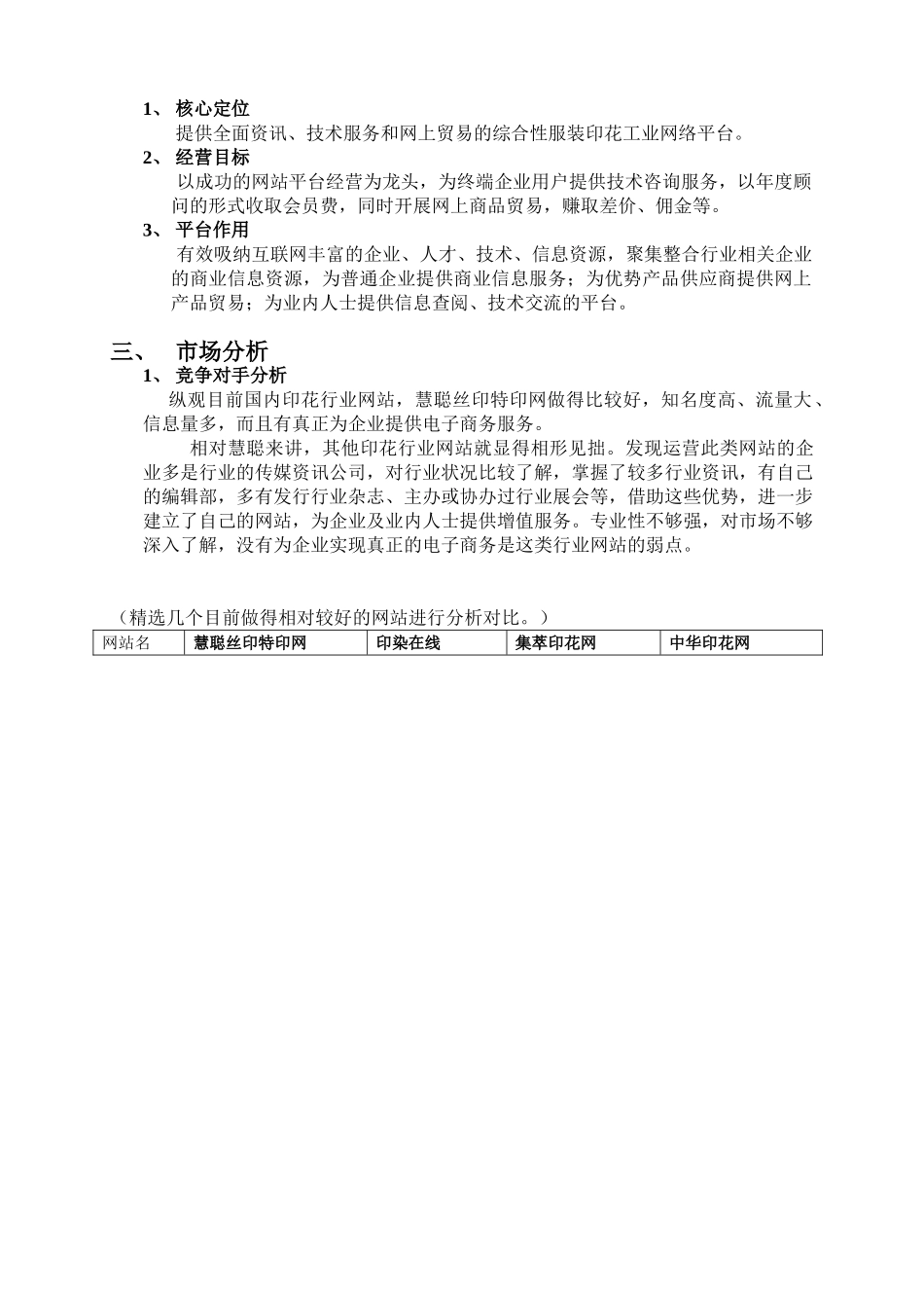 一份完整的行业门户网站策划开发设计营运方案.doc_第3页