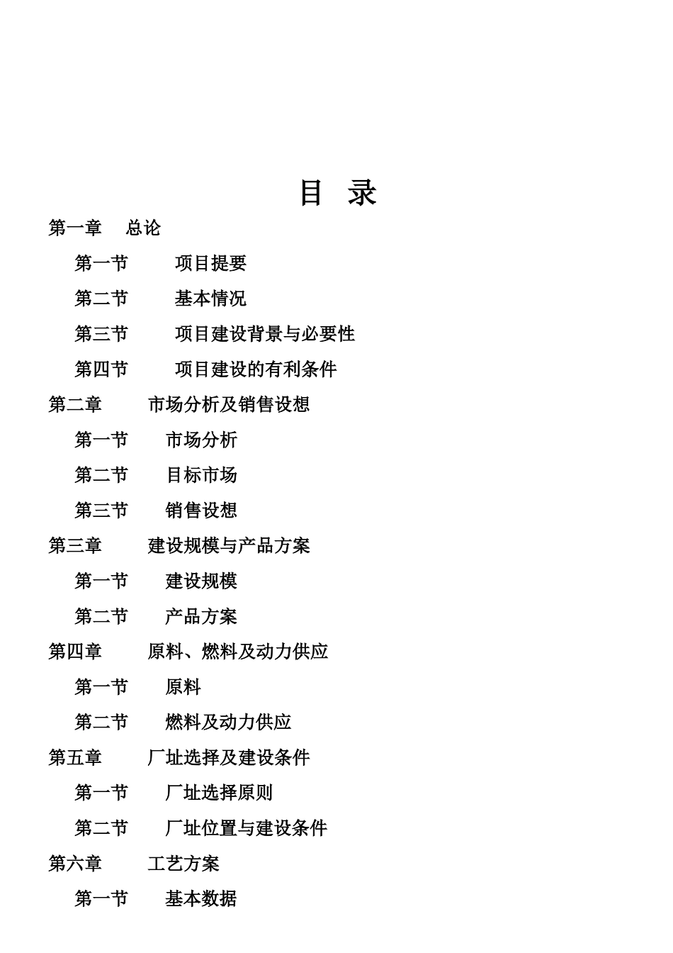 一种强化营养肠专利项目.doc_第2页