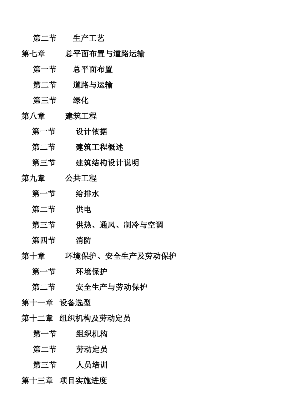 一种强化营养肠专利项目.doc_第3页