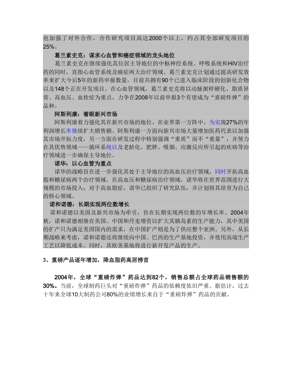医疗行业报告白皮书.doc_第3页