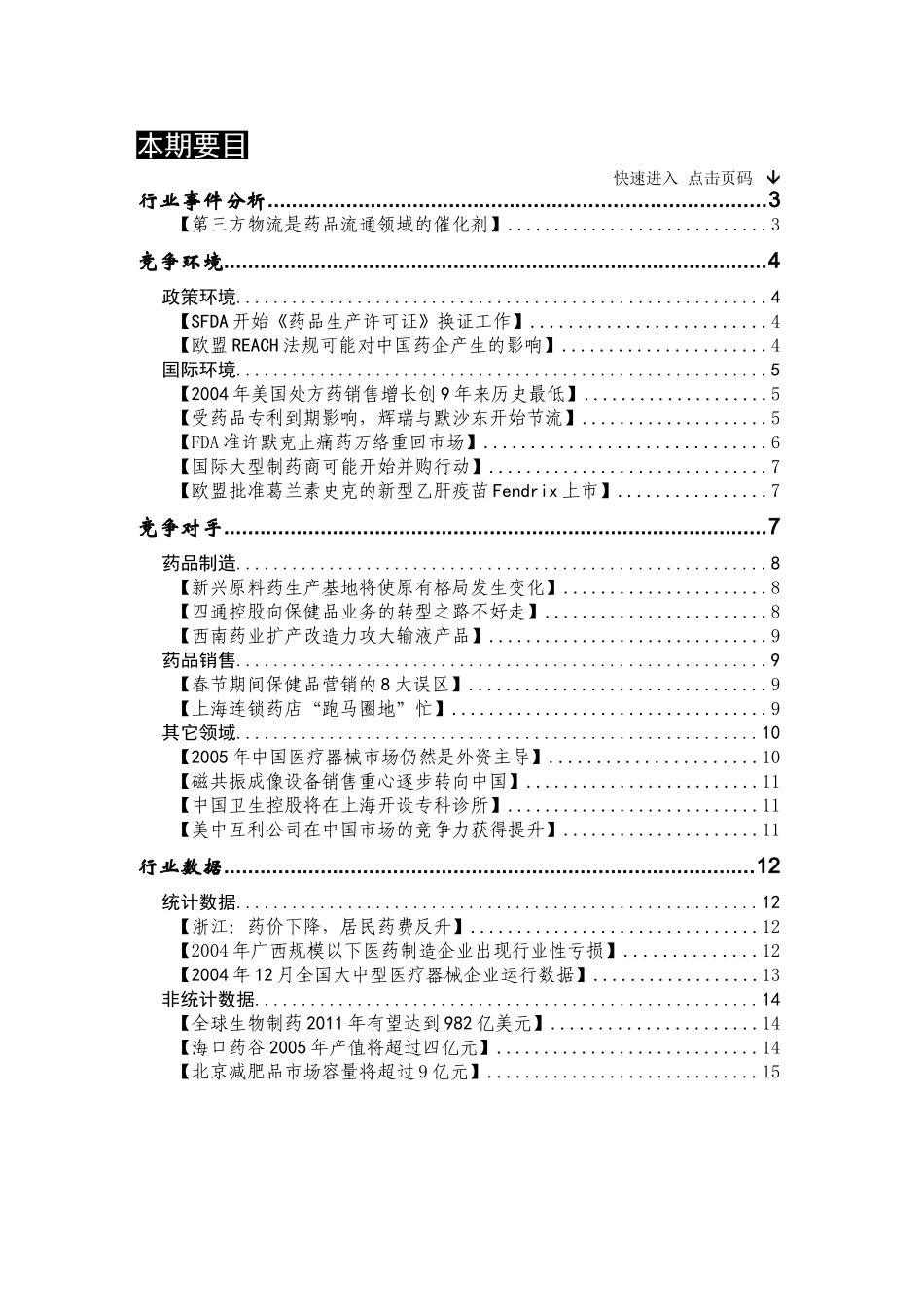 医药行业竞争情报及分析.doc_第3页