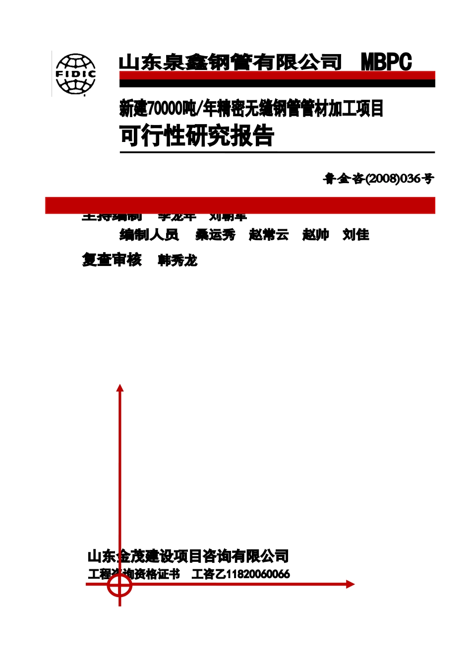 沂水县无缝钢管加工项目.doc_第1页