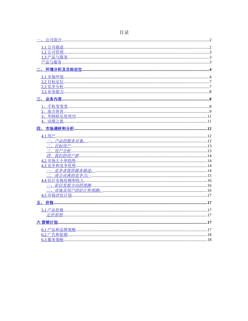 移动彩信商业计划书（河北移动）.doc_第2页