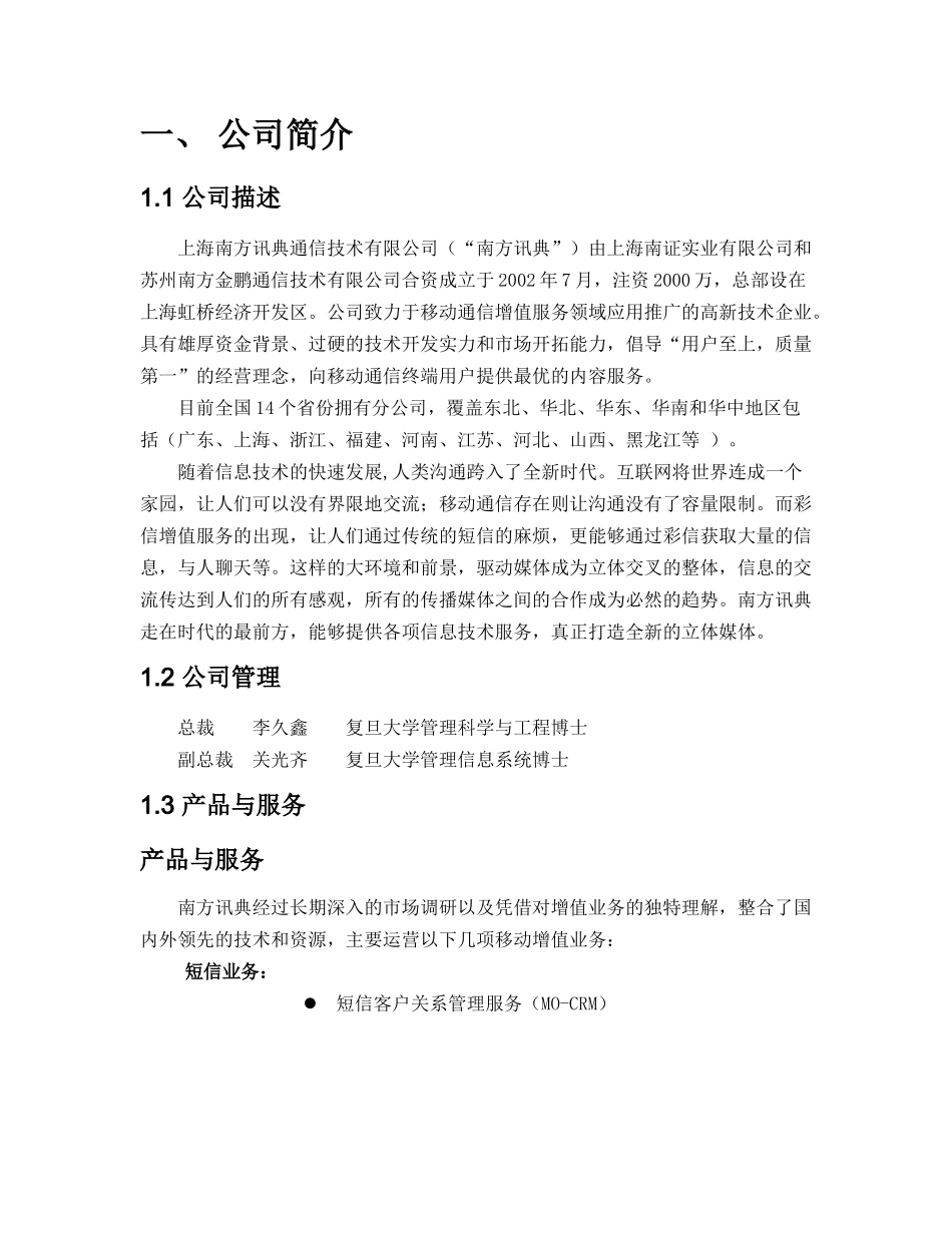 移动彩信商业计划书（河北移动）.doc_第3页