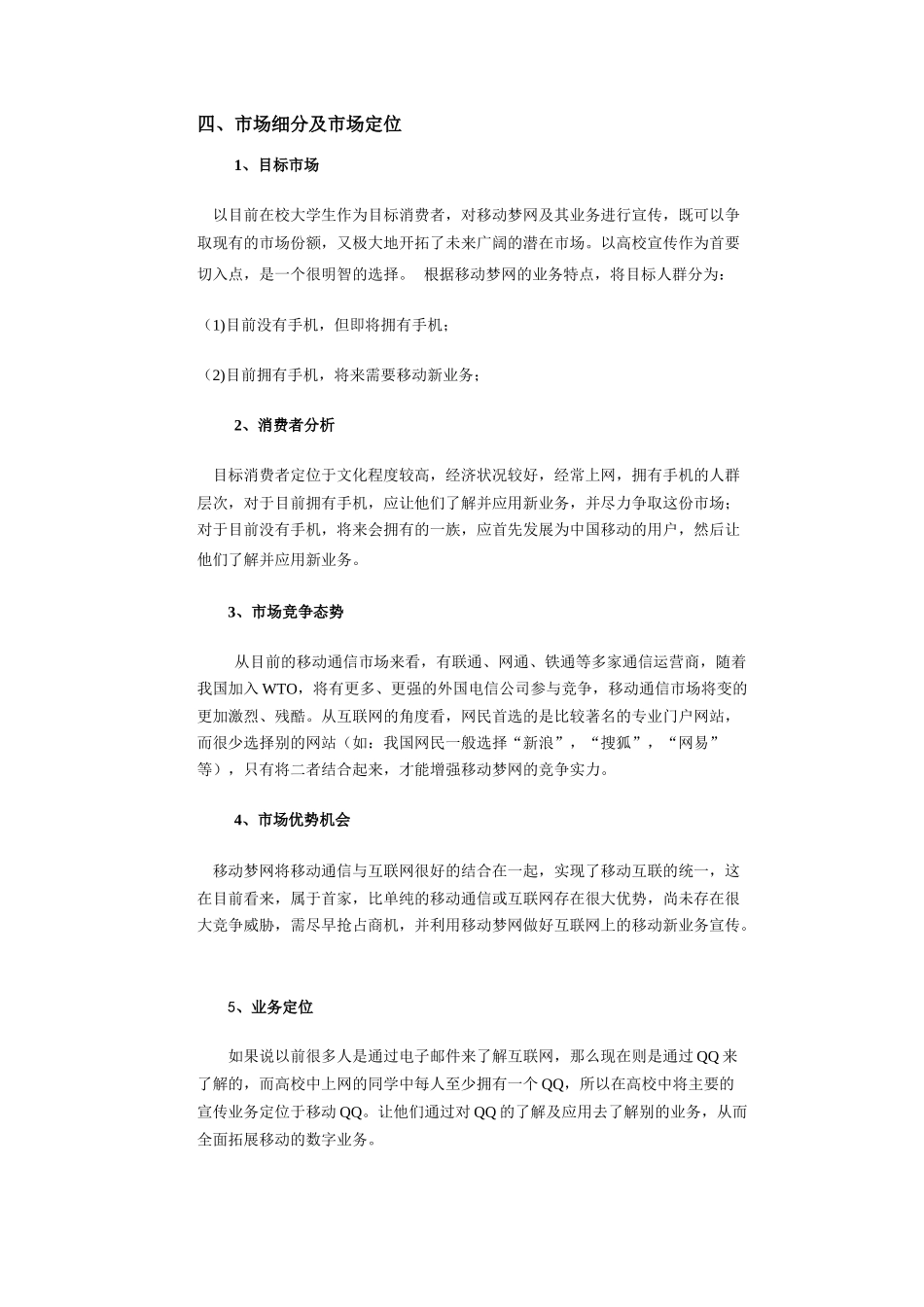 移动梦网广告计划书.doc_第2页