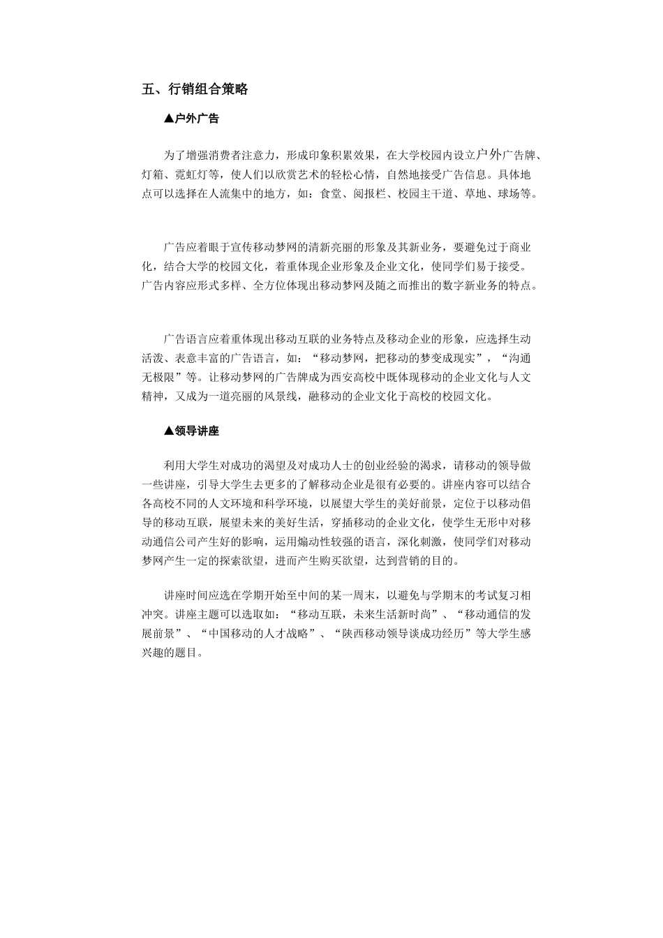 移动梦网广告计划书.doc_第3页