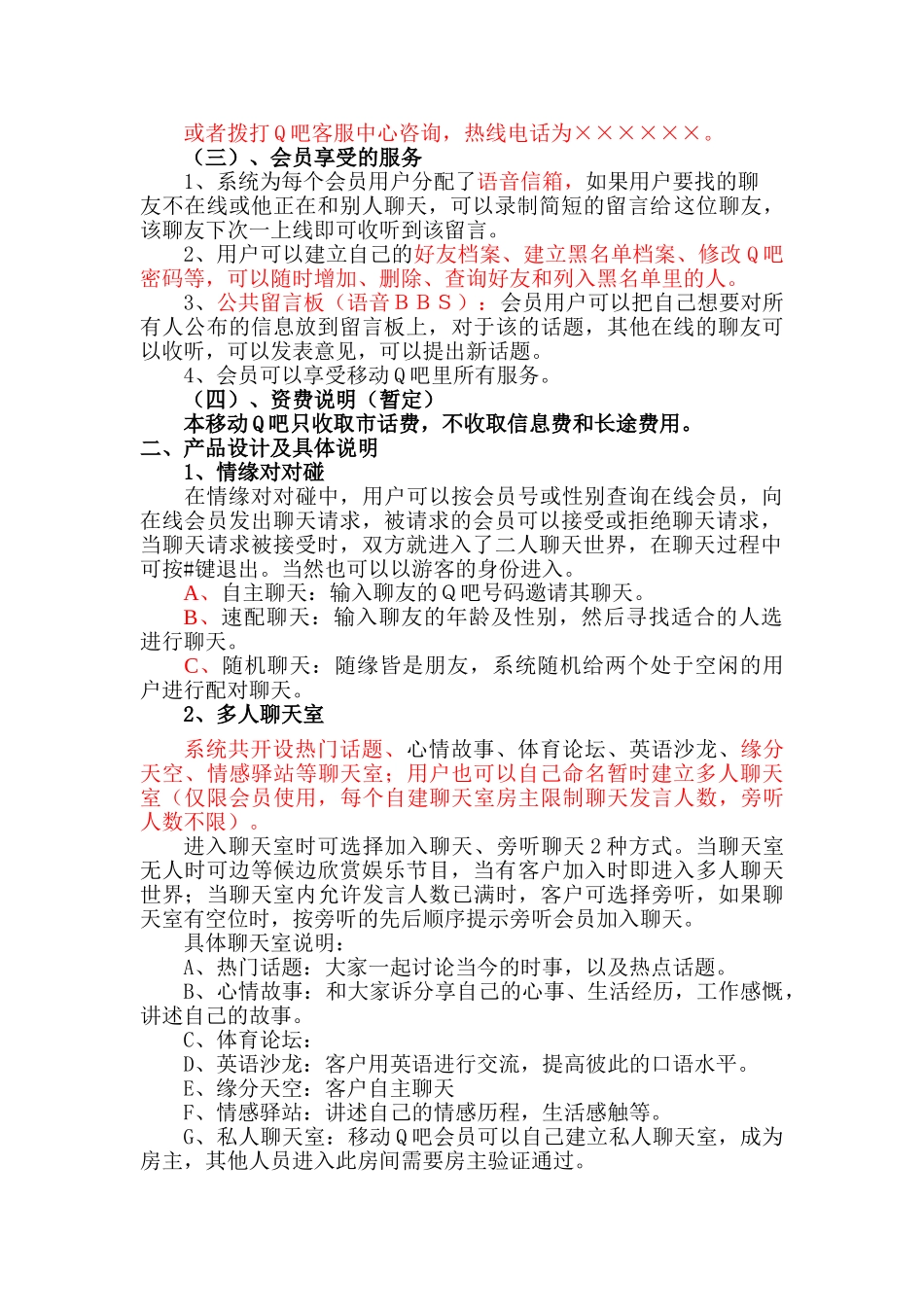 移动某某项目产品设计及整体流程新.doc_第2页