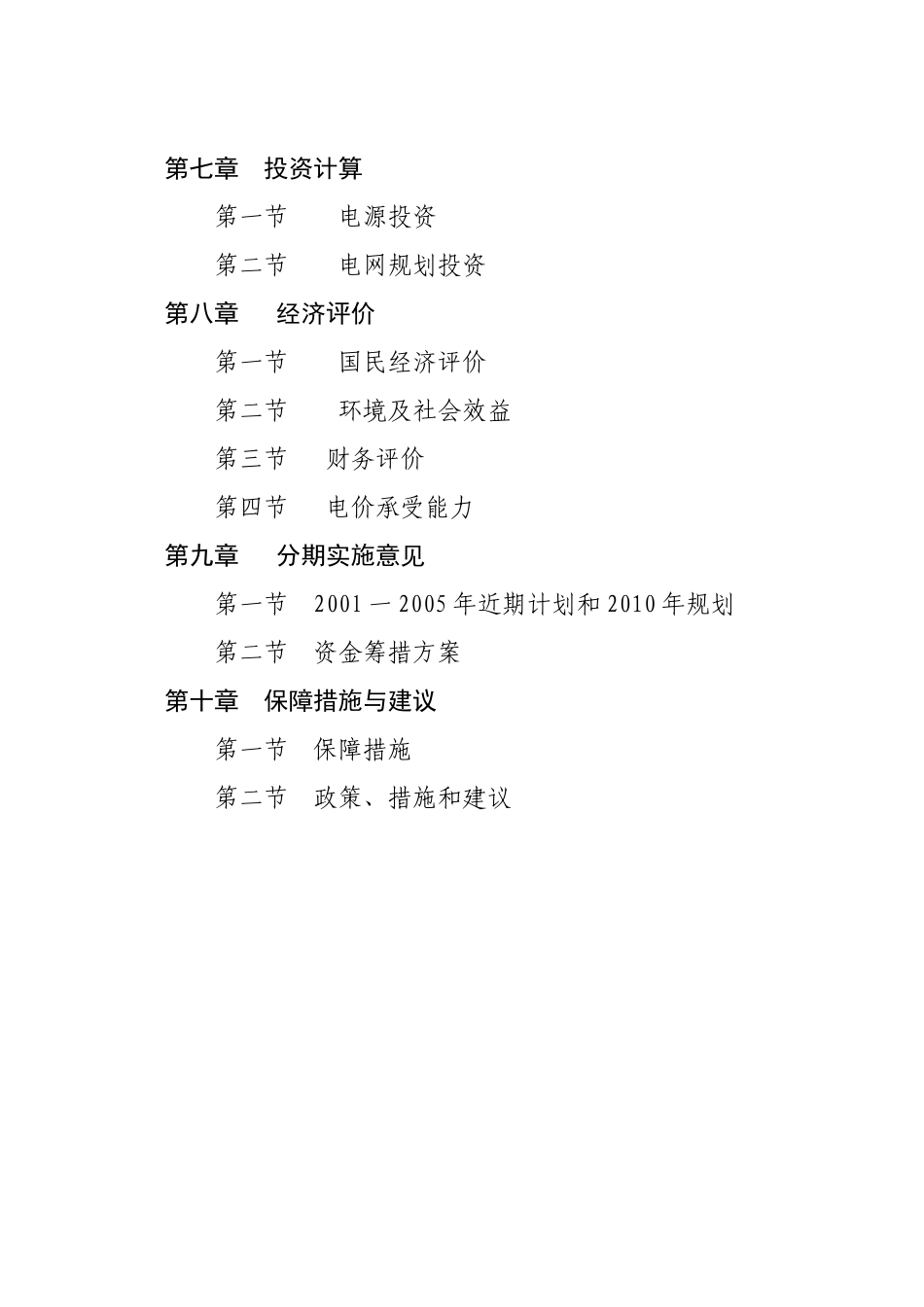 以电代柴生态工程项目.doc_第3页