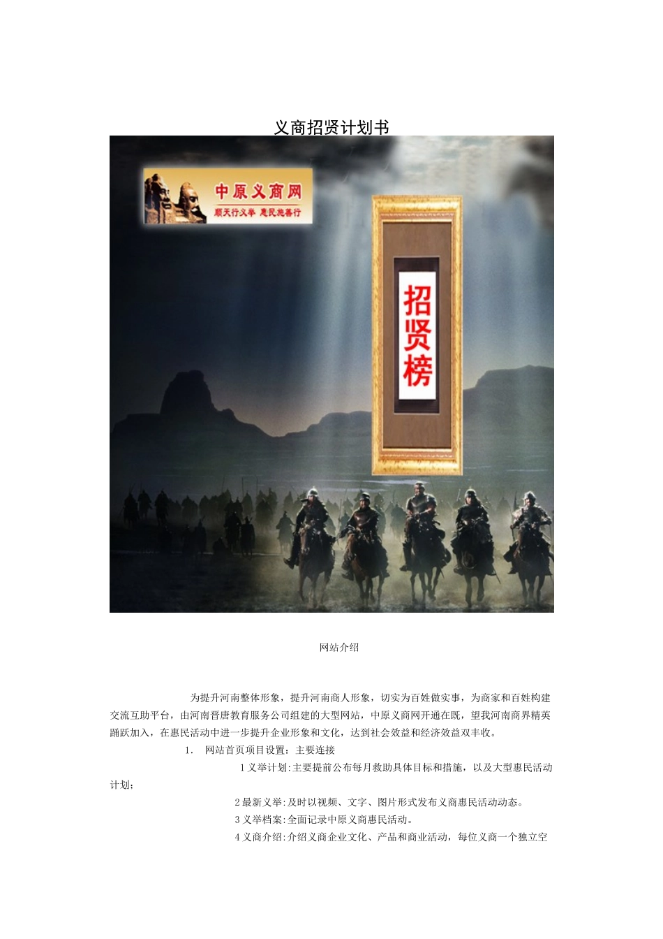 义商招贤计划书.doc_第1页