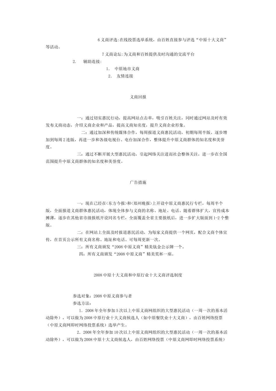 义商招贤计划书.doc_第3页