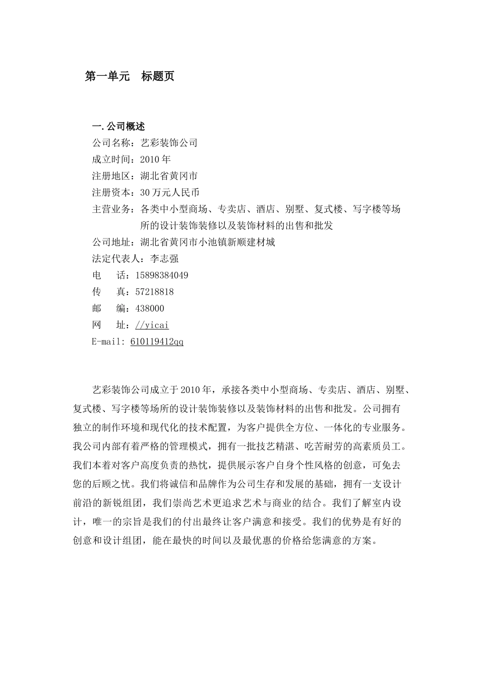 艺彩装饰公司商业计划书.docx_第3页