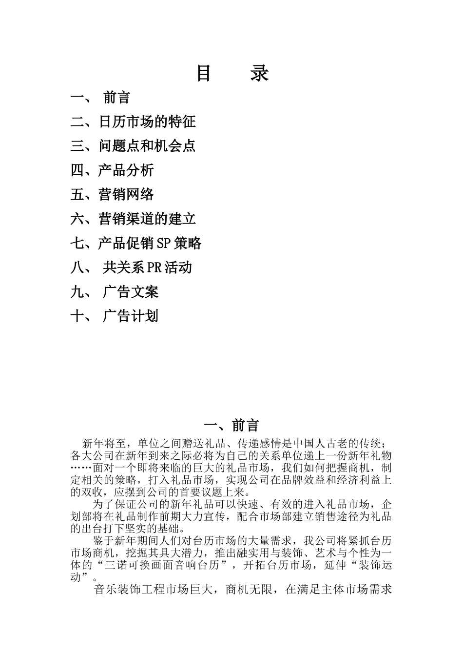 音乐装饰工程——日历版上市推广计划.doc_第2页
