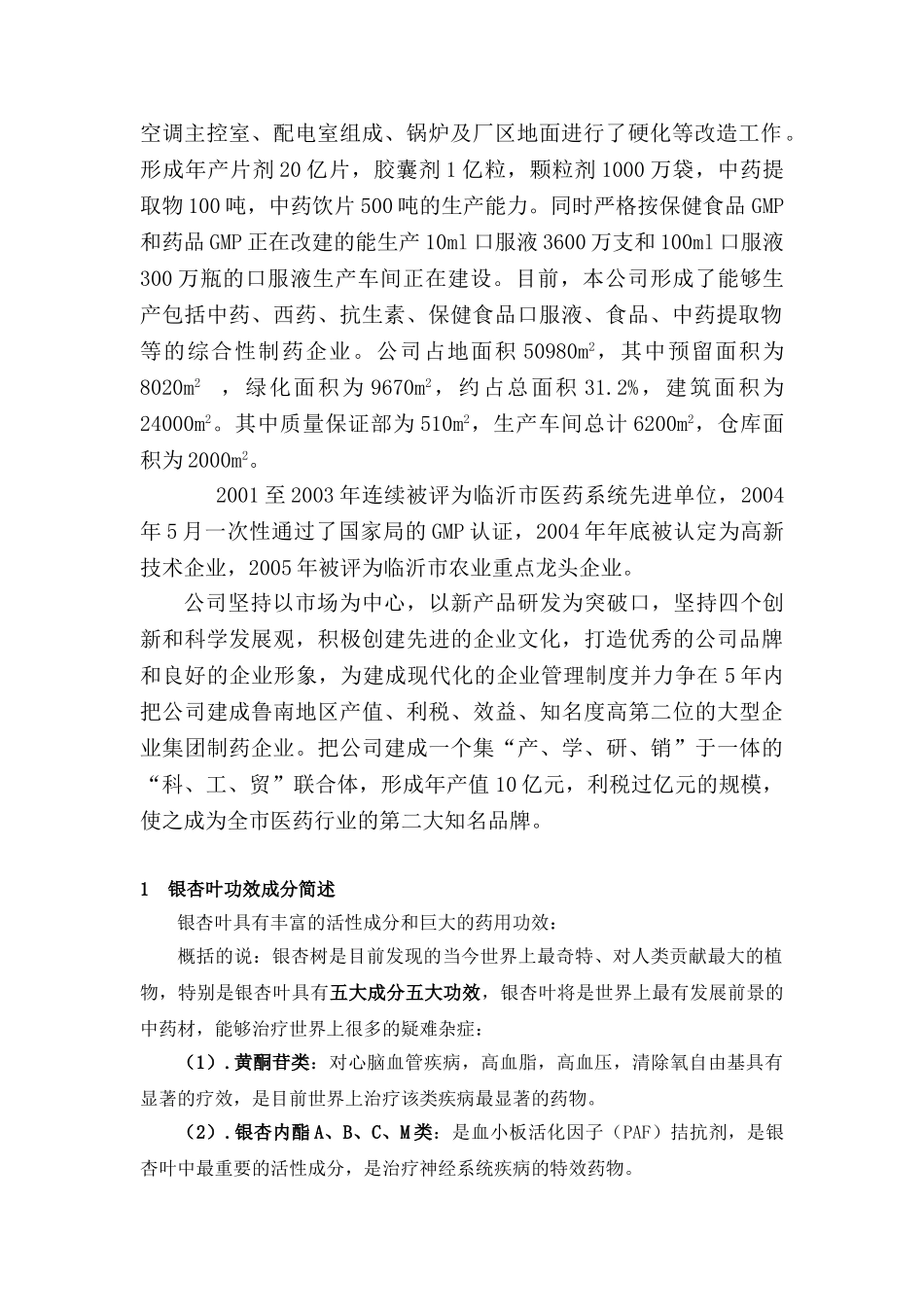 银杏叶冻干粉可行性报告.doc_第2页