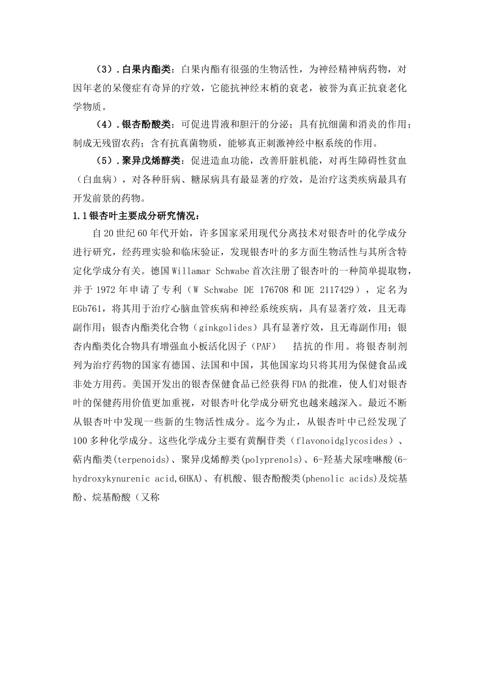 银杏叶冻干粉可行性报告.doc_第3页