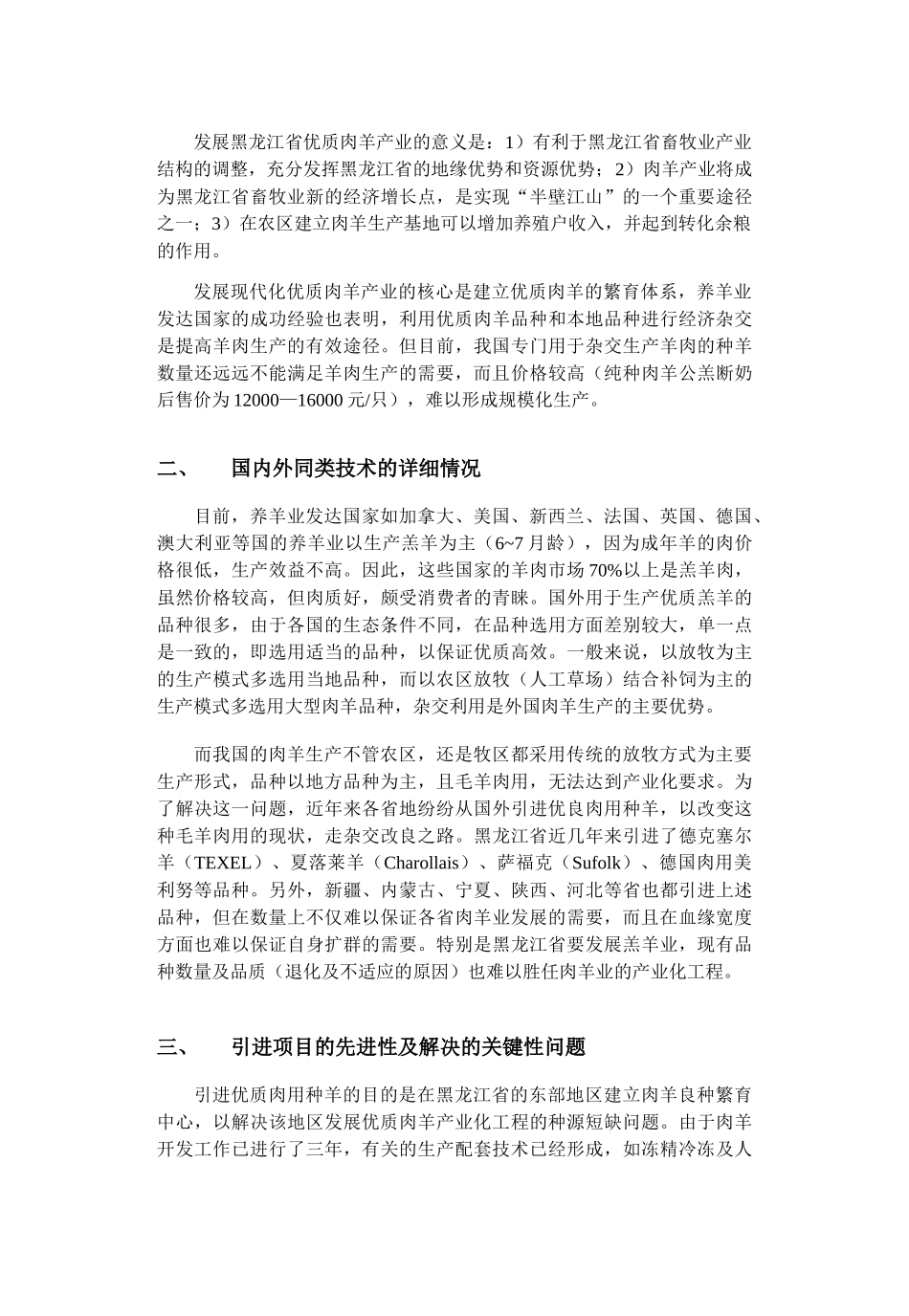 引进国际先进农业科学技术项目.doc_第2页